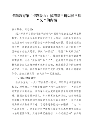 专题教育第二专题发言：搞清楚＂所以然＂和＂义＂的内涵