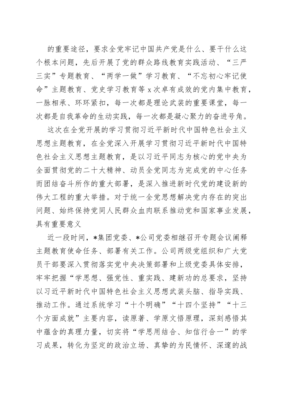 2023 在某国企七一表彰大会上的讲话_第2页