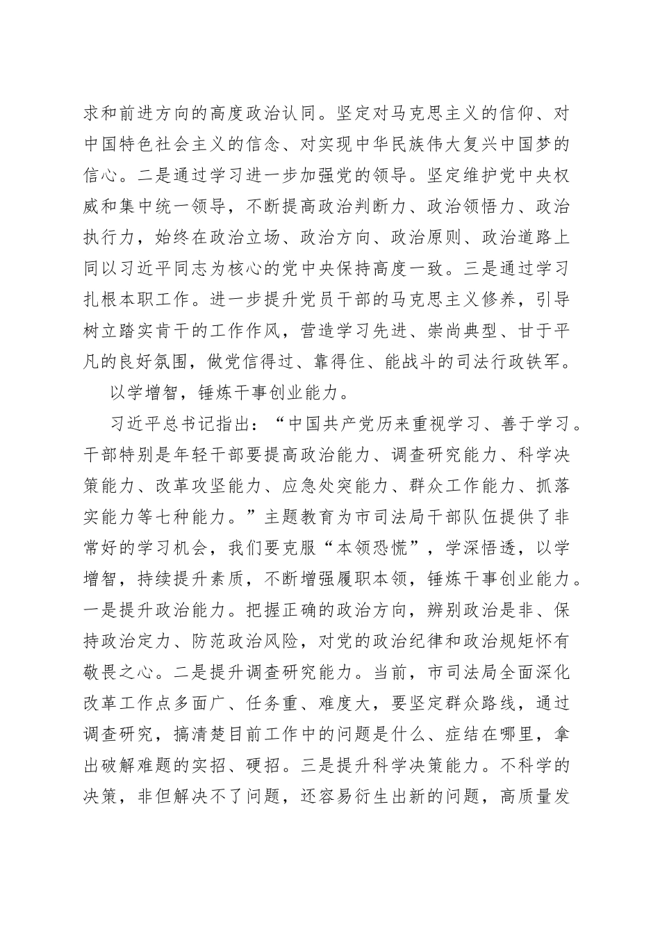 上级领导在全市司法系统主题教育读书班上的讲话_第2页