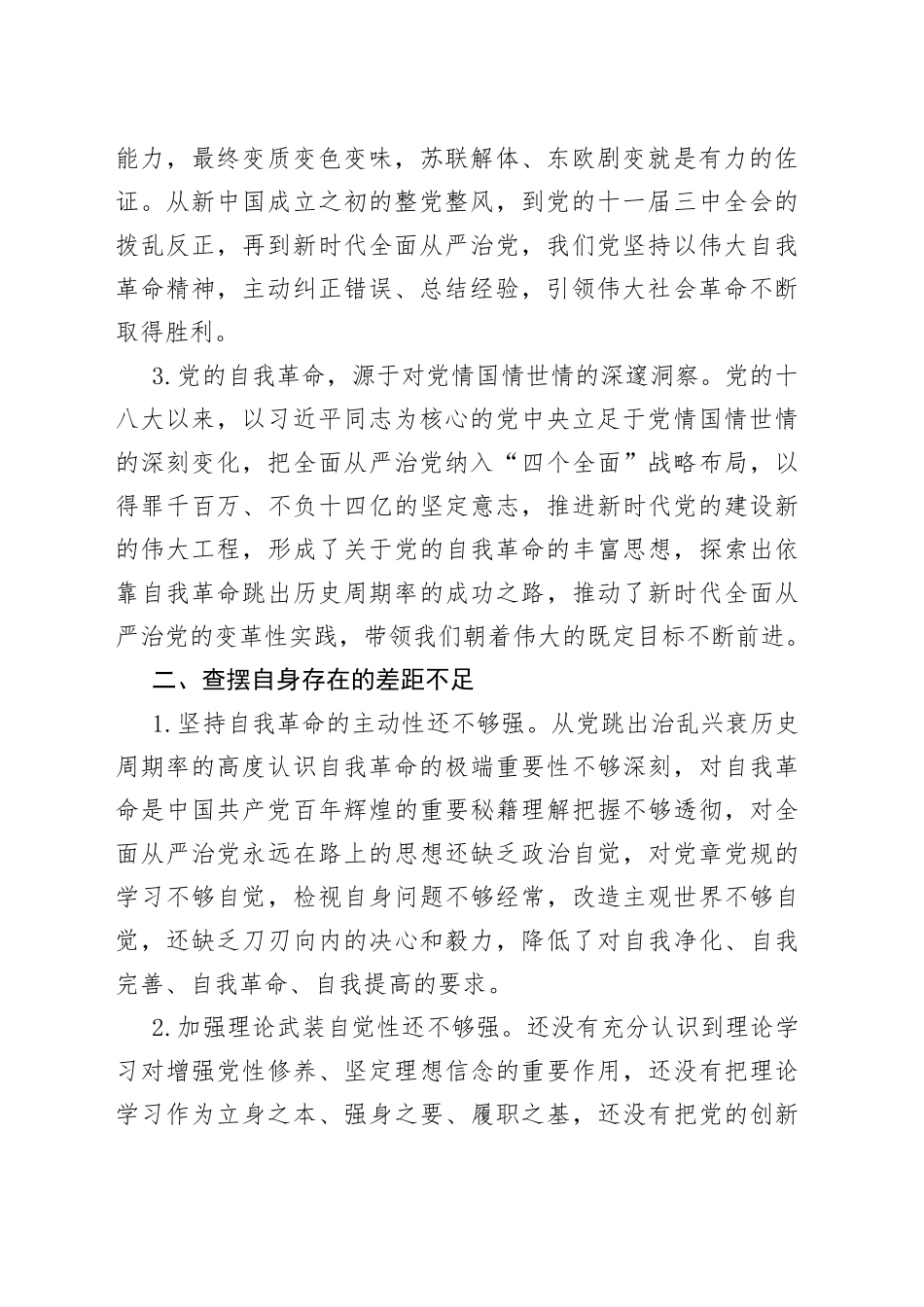 专题教育第四专题发言：把党的自我革命进行到底_第2页