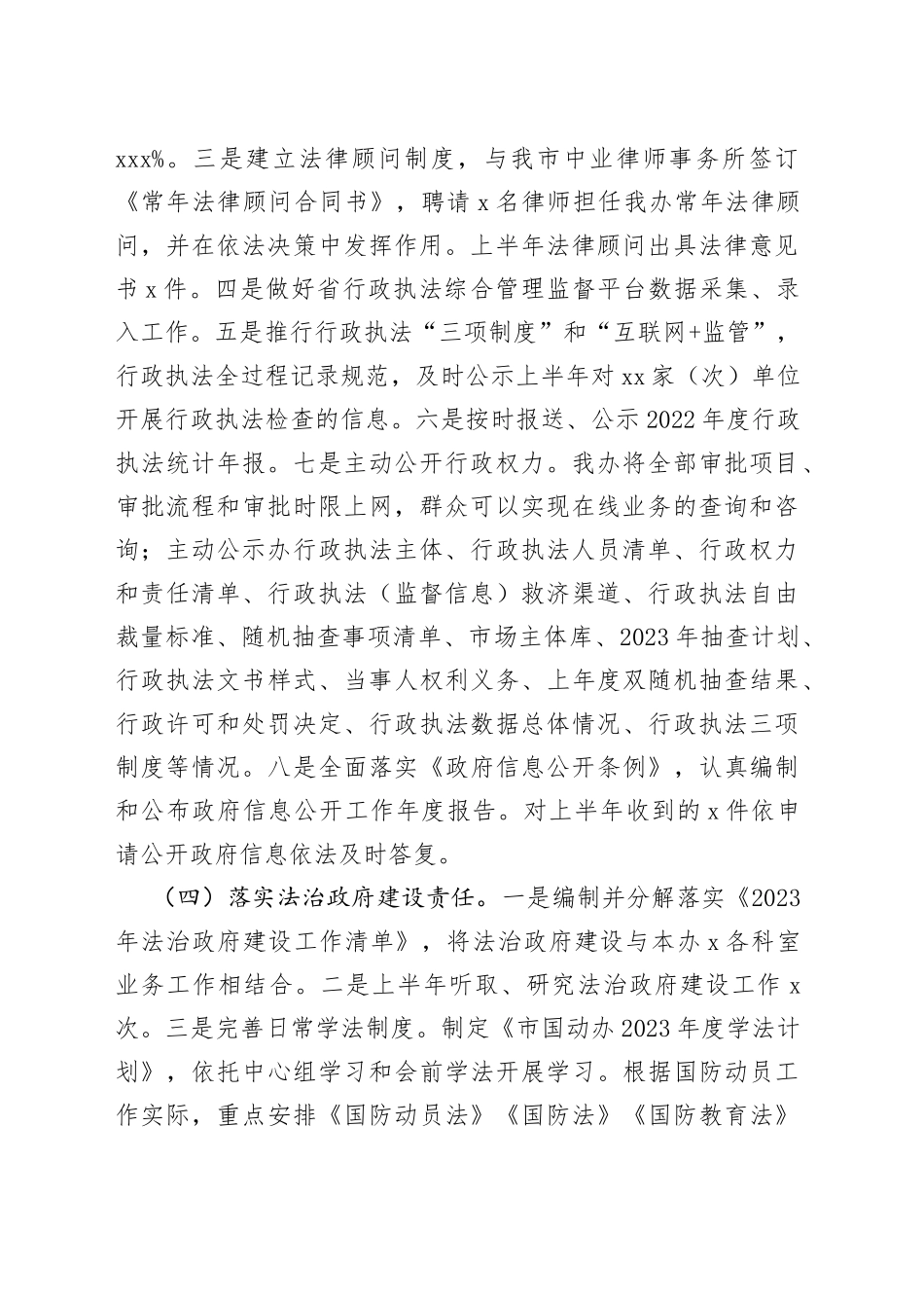 2023 年上半年法治政府建设工作情况及下半年工作打算（20230620）_第2页