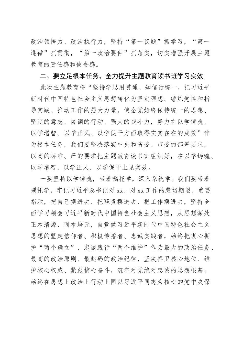 上级领导在县委主题教育开班式上的讲话_第2页