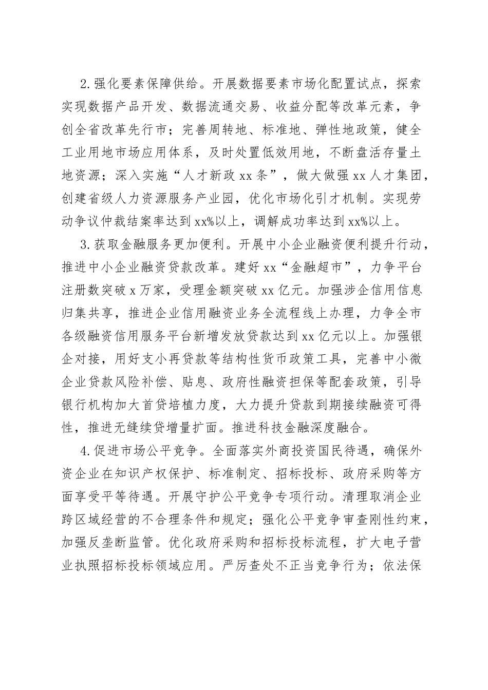 2023 年优化营商环境工作要点（20230310）_第2页