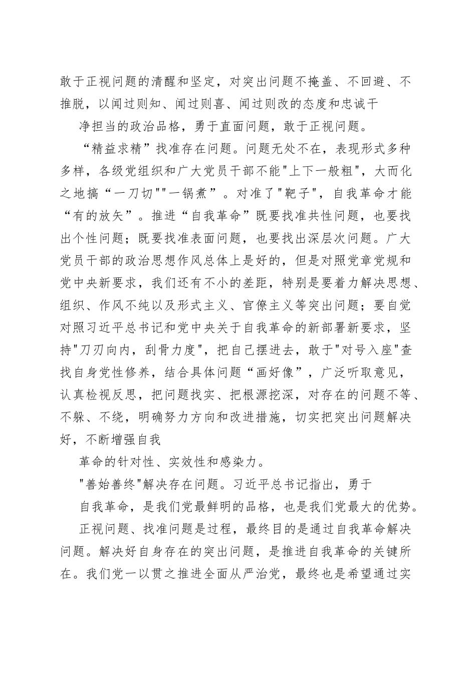 2023 年党课主题教育例文多篇_第2页