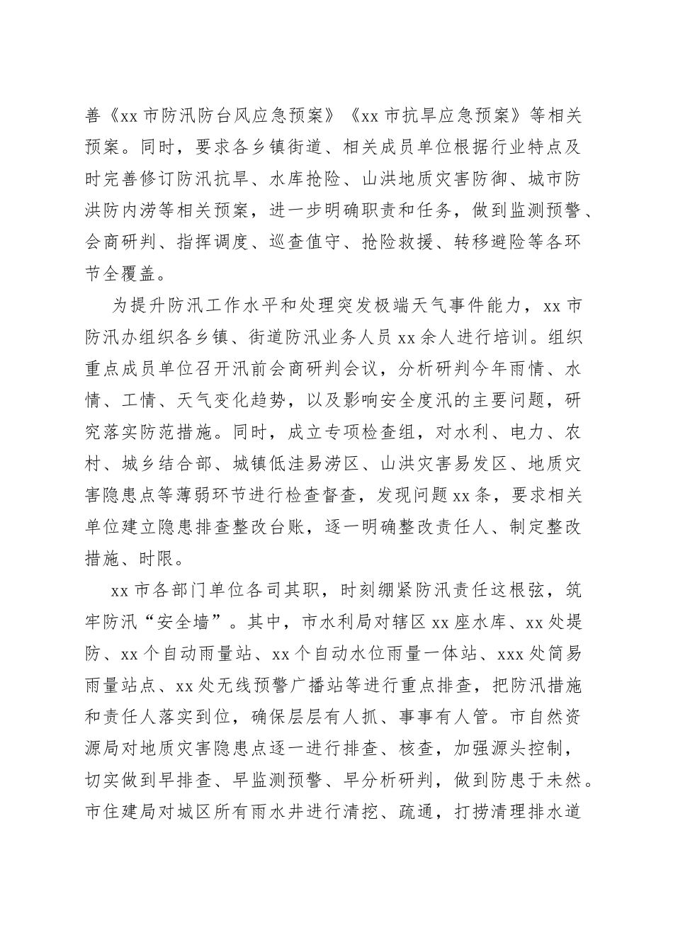 下好“先手棋” 打好“主动仗”——市防汛备汛工作综述_第2页