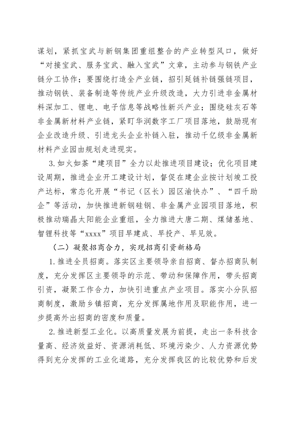 2023 年全区招商引资工作方案（20230818）_第2页