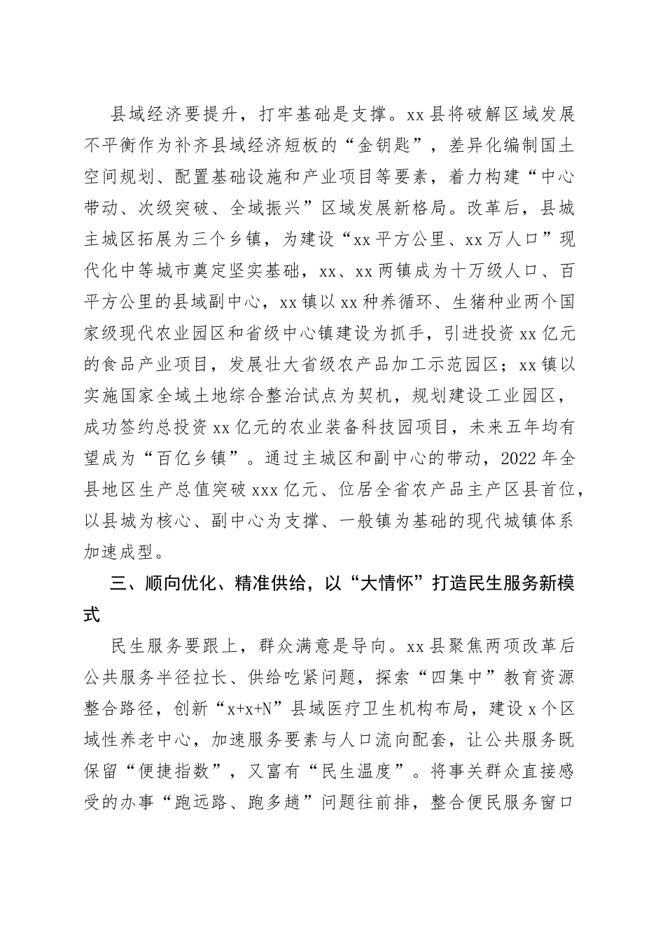 下好全面推进乡村振兴和高质量发展先手棋_第2页