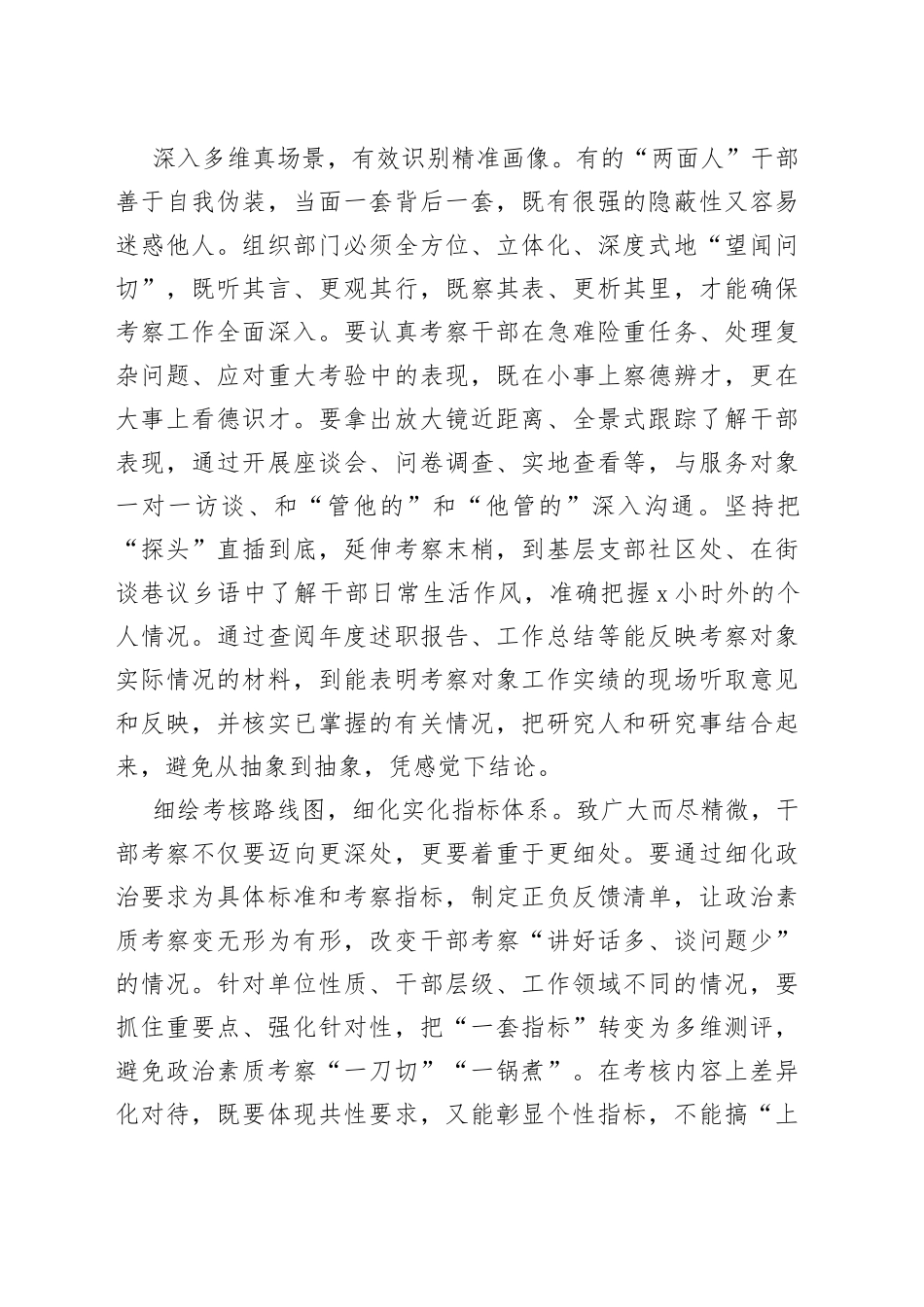下好干部政治素质考察“绣花功”_第2页