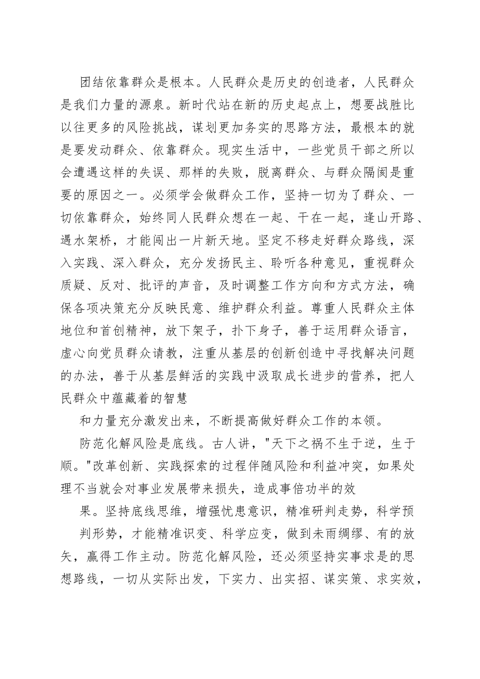 2023 年学习贯彻二十大精神主题教育范文大全_第2页