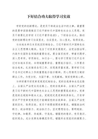 下好结合功夫 取得学习实效