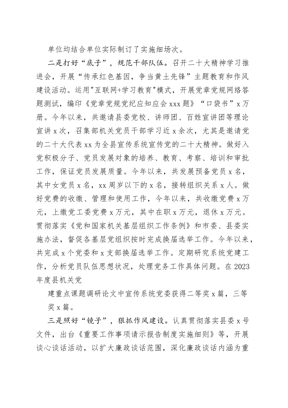 2023 年度党建工作述职述报告汇总_第2页