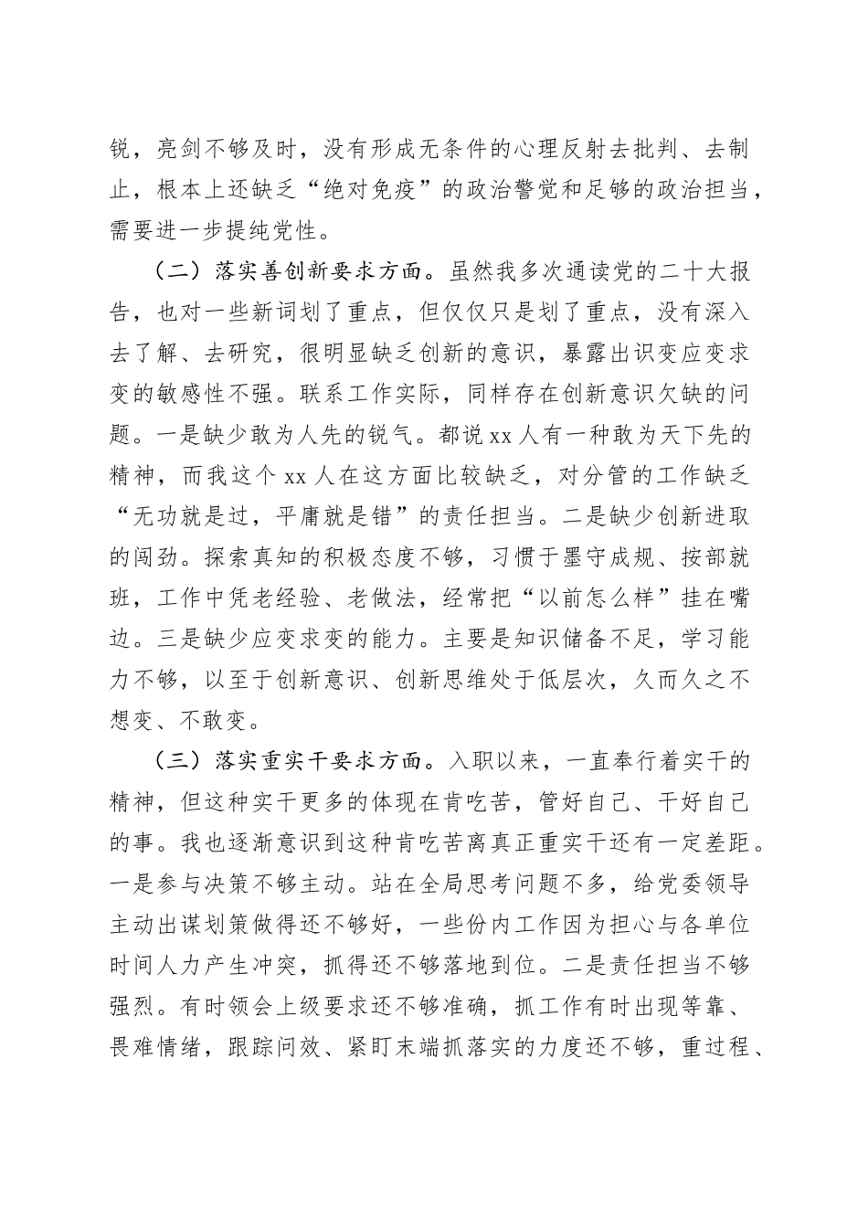 专题民主生活会对照检查材料（对照＂四条要求＂及＂四查四看＂）_第2页