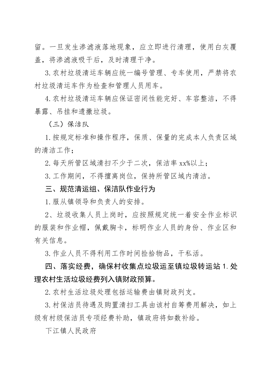 下江镇农村垃圾收运管理制度_第2页