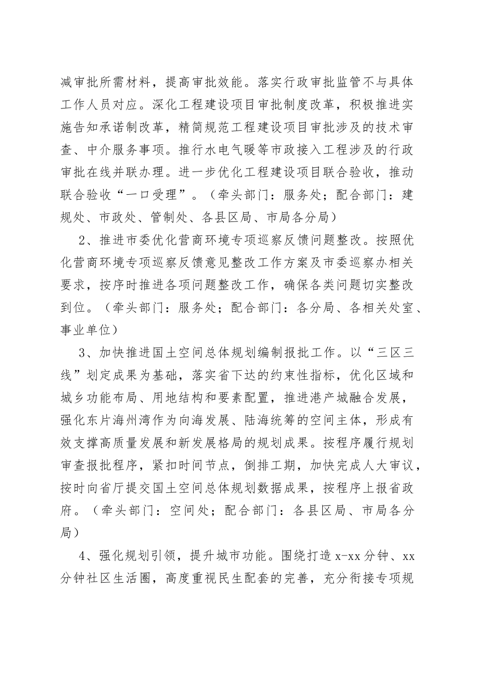 2023 年度全市自然资源和规划系统 优化营商环境工作要点 （20230220）_第2页