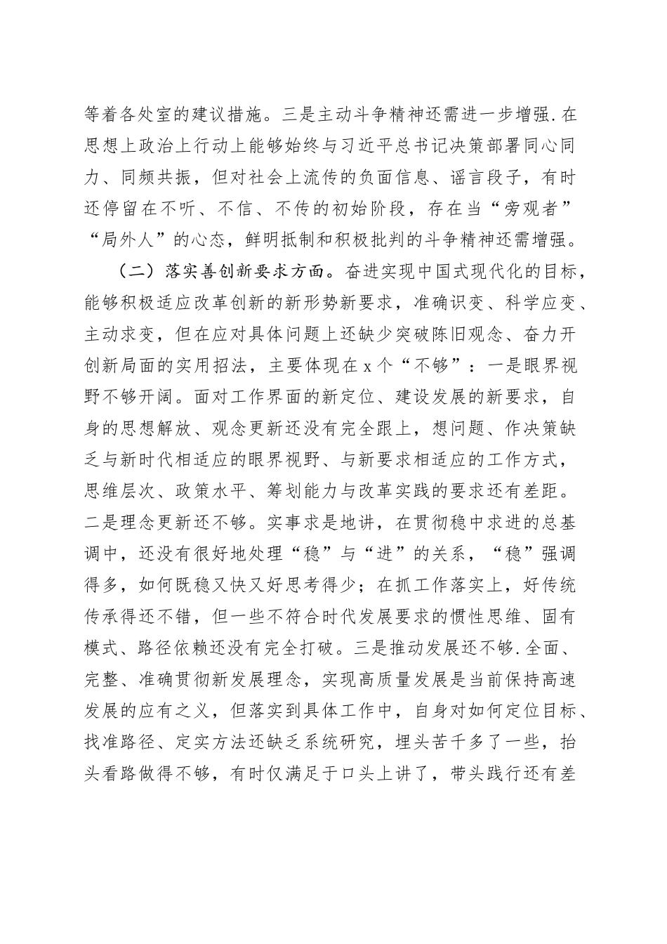 专题民主生活会对照检查材料（通用）_第2页