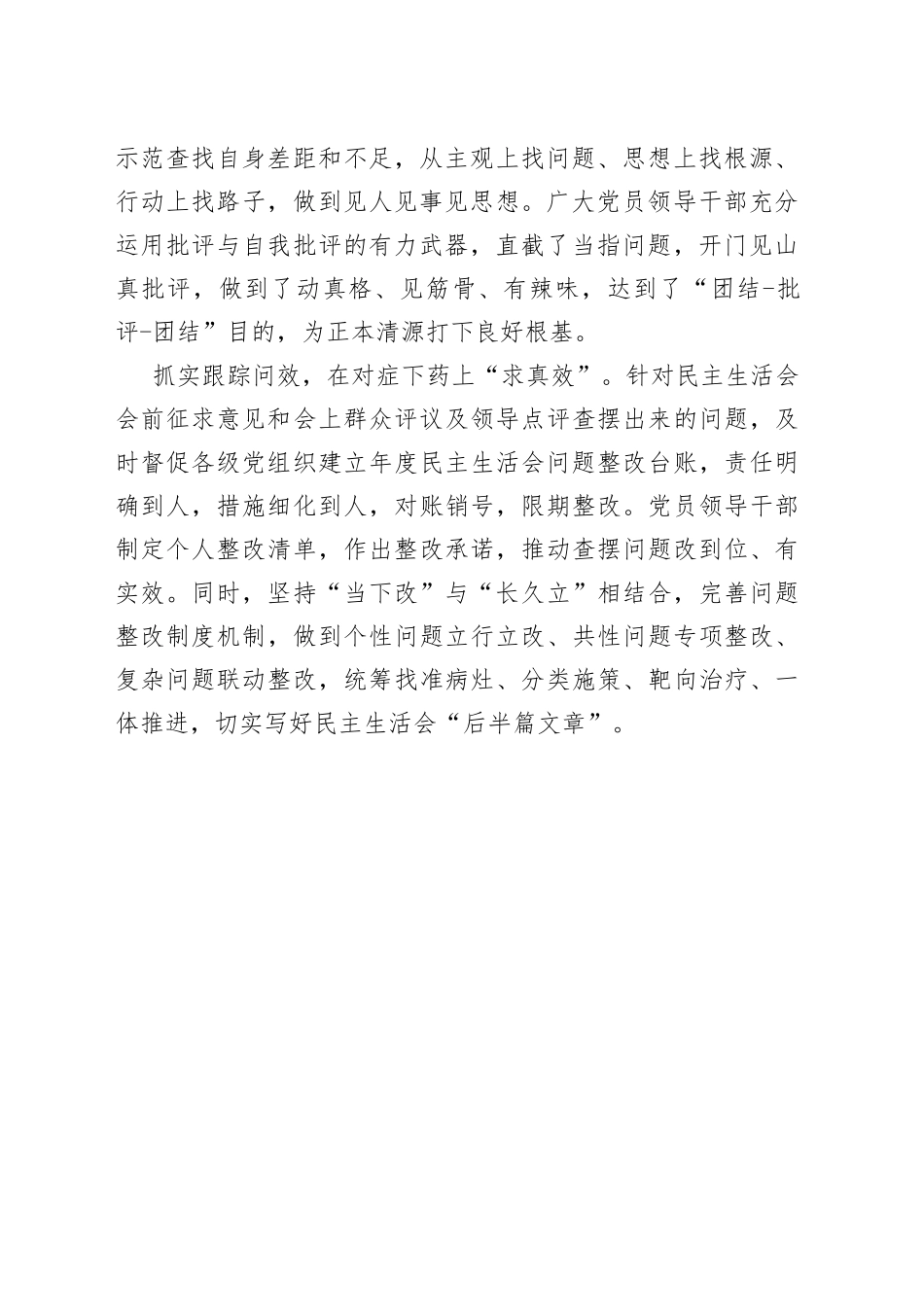 下足“真功夫”开出高质量民主生活会（机关党建）_第2页