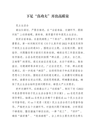 下足“真功夫”开出高质量民主生活会（机关党建）