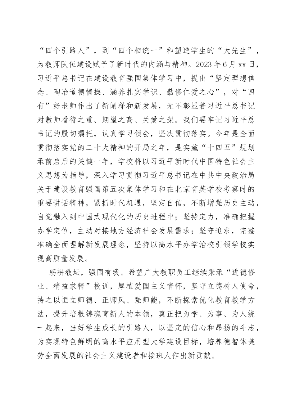 2023 年教师节致辞_第2页
