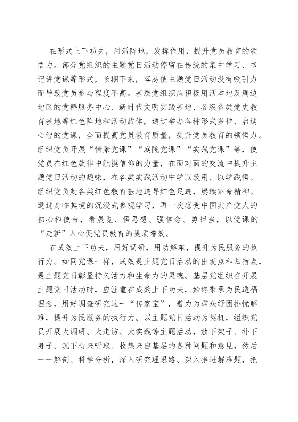 下足功夫 让主题党日有“用”武之地_第2页