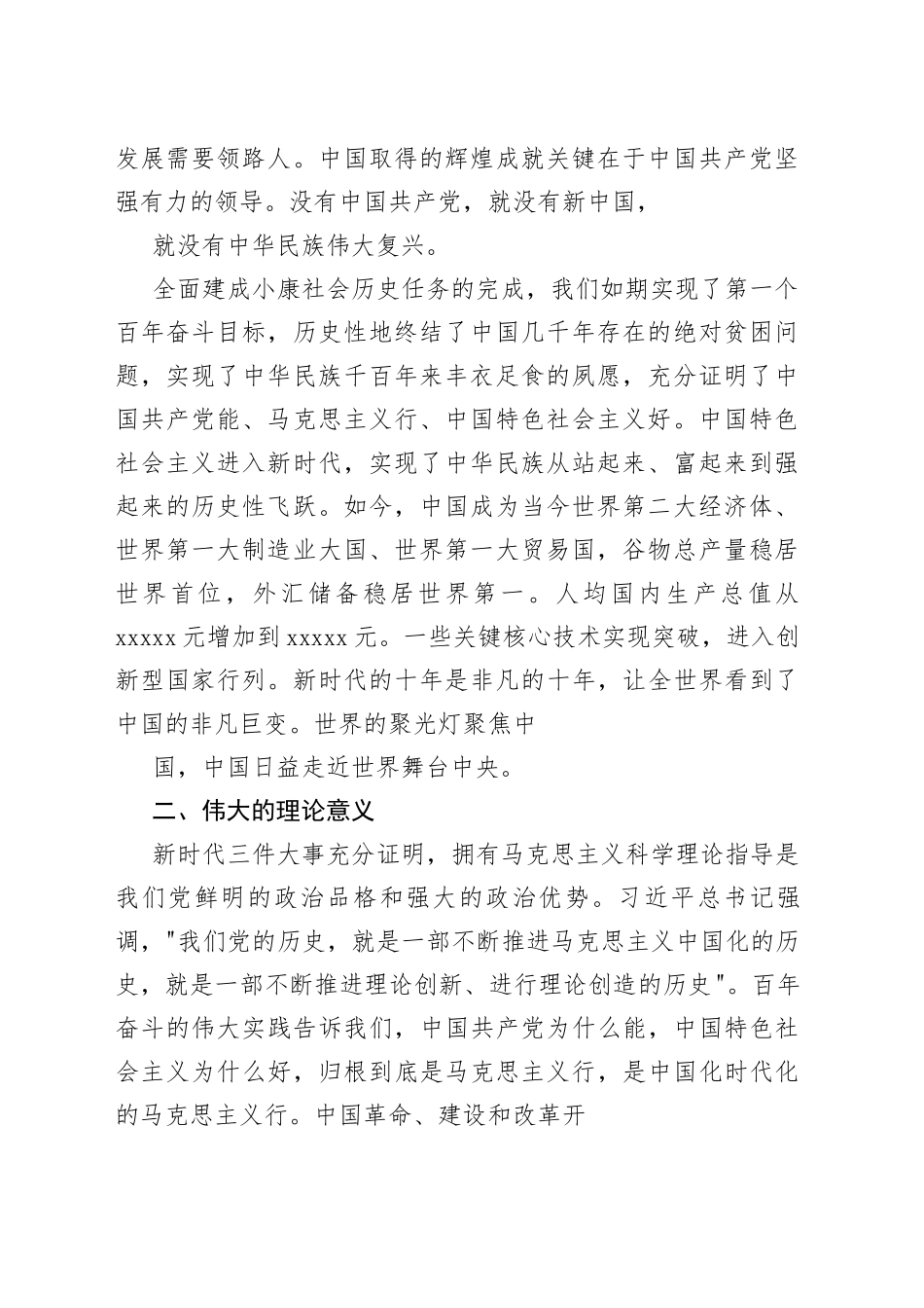 2023 年最新党课主题教育讲稿推荐三篇_第2页