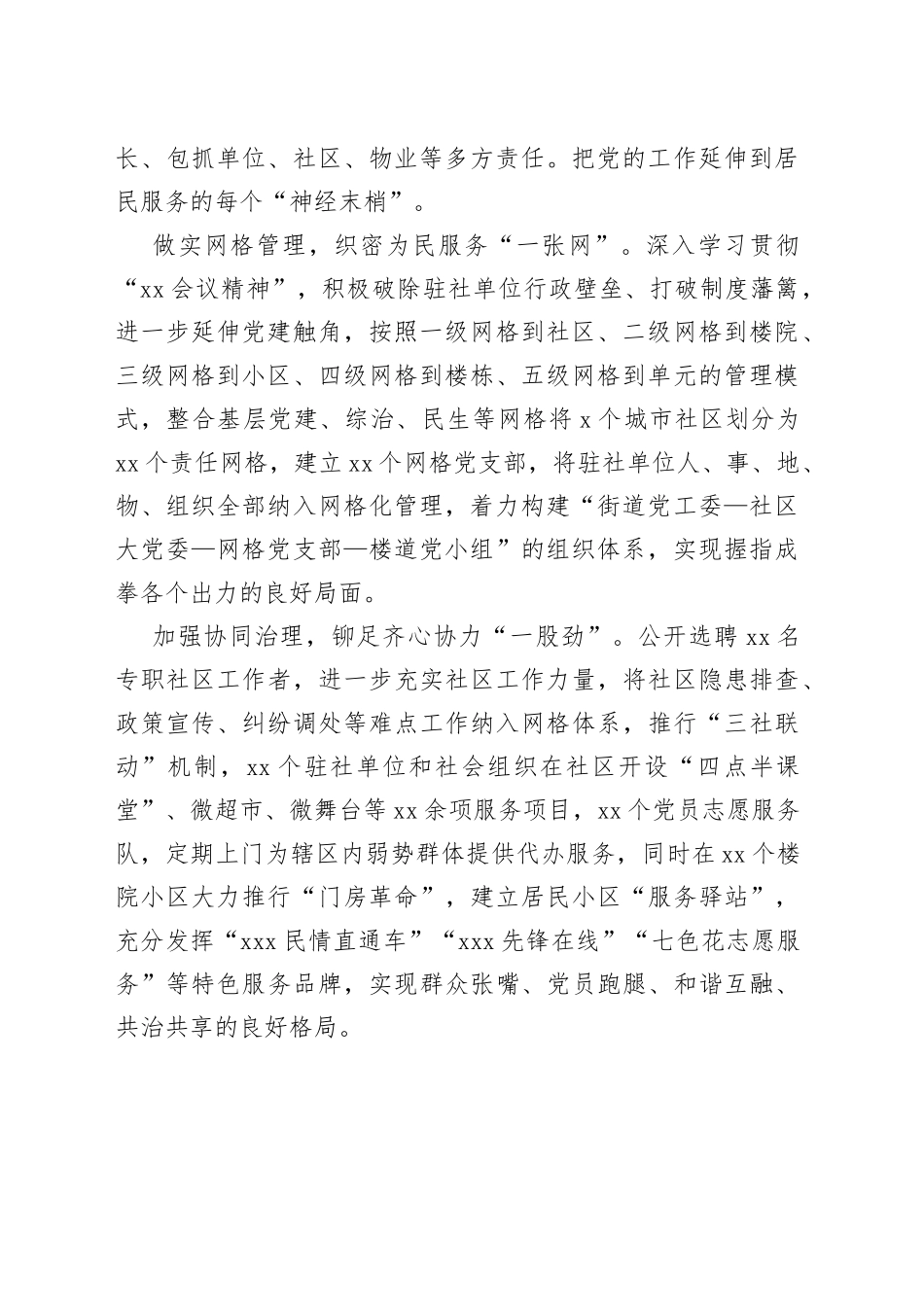 下足红色善治“绣花功” 绘就基层治理“实景图”（社区党建）_第2页