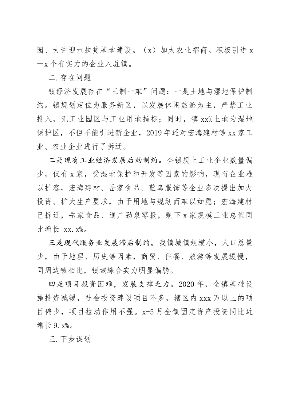 2023 年镇政府经济发展汇报_第2页