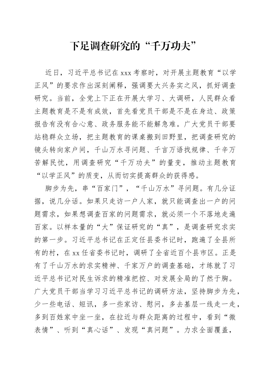 下足调查研究的“千万功夫”_第1页