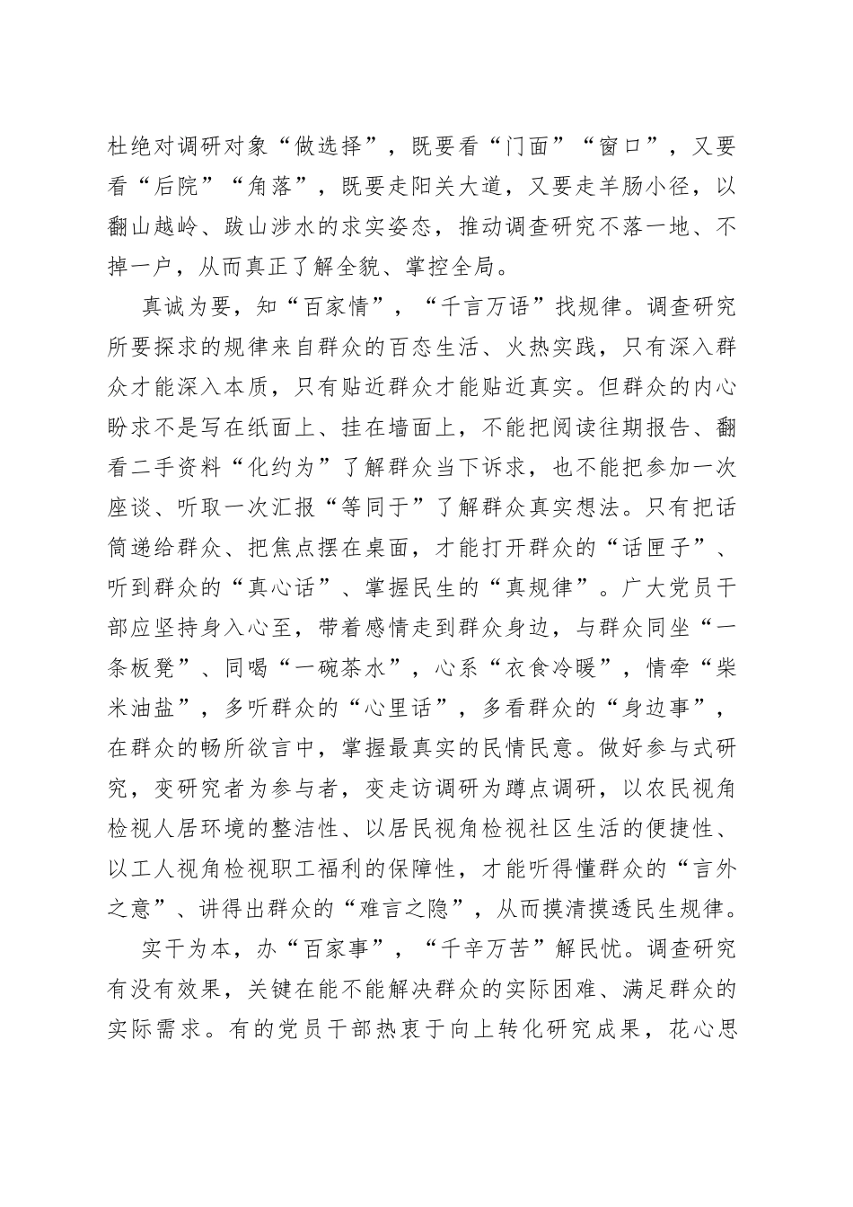 下足调查研究的“千万功夫”_第2页