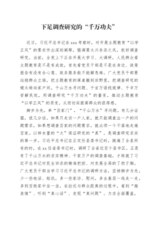 下足调查研究的“千万功夫”