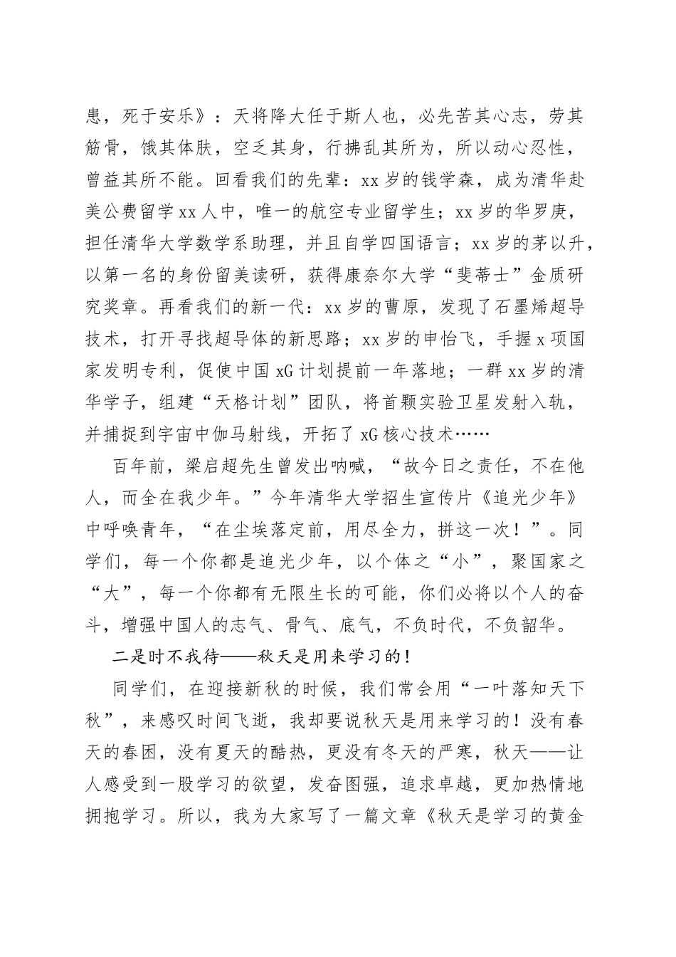 2023-2024学年度第一学期开学典礼校长致辞_第2页