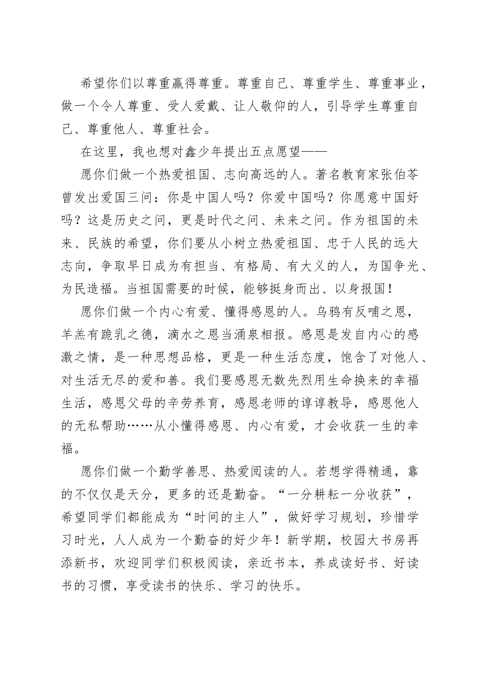 2023-2024学年秋季开学典礼致辞_第2页