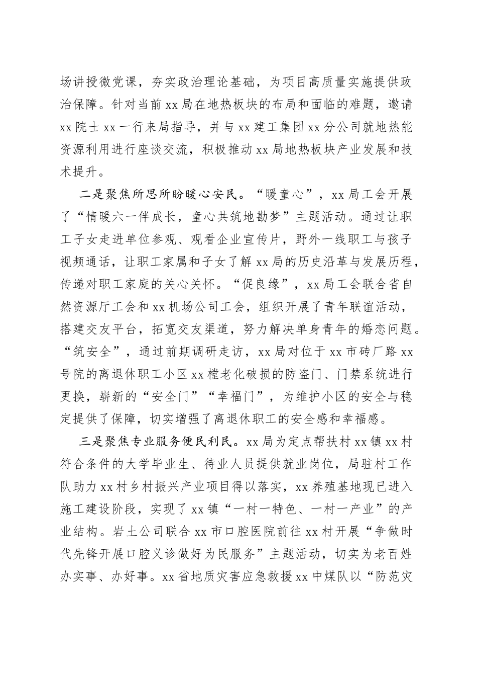 专题活动工作总结、汇报、经验材料合集（11篇）_第2页