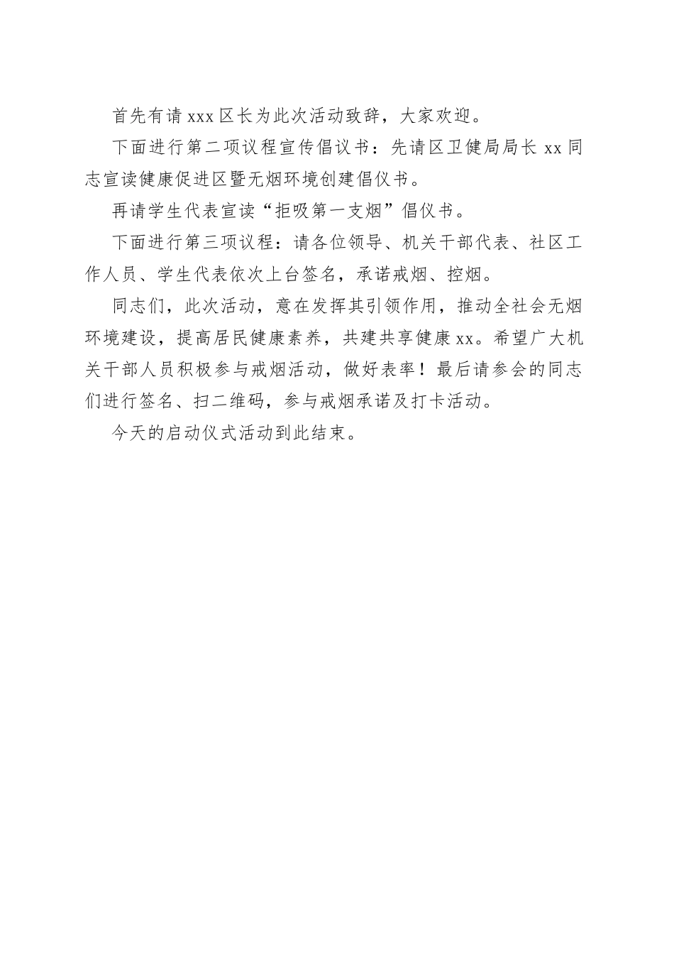 世界无烟日主持词_第2页