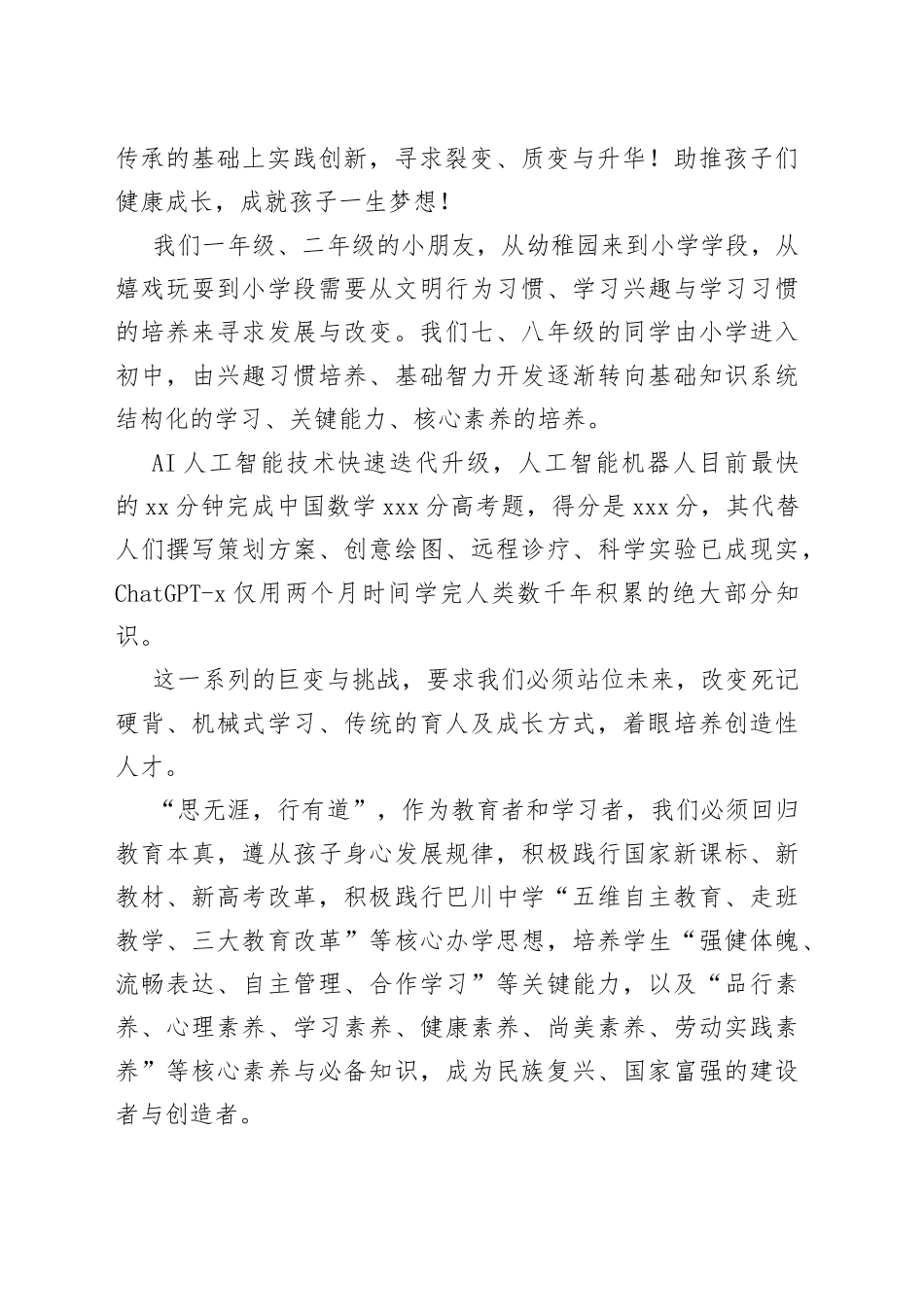 2023-2024新学年开学典礼校长致辞（20230828）_第2页