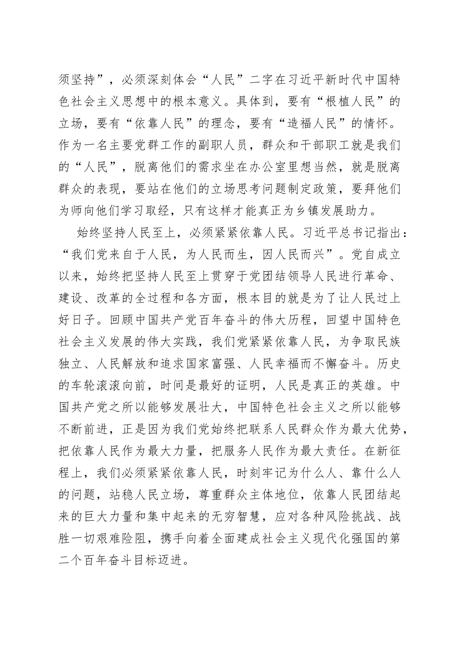 世界观和方法论专题摘编发言提纲_第2页