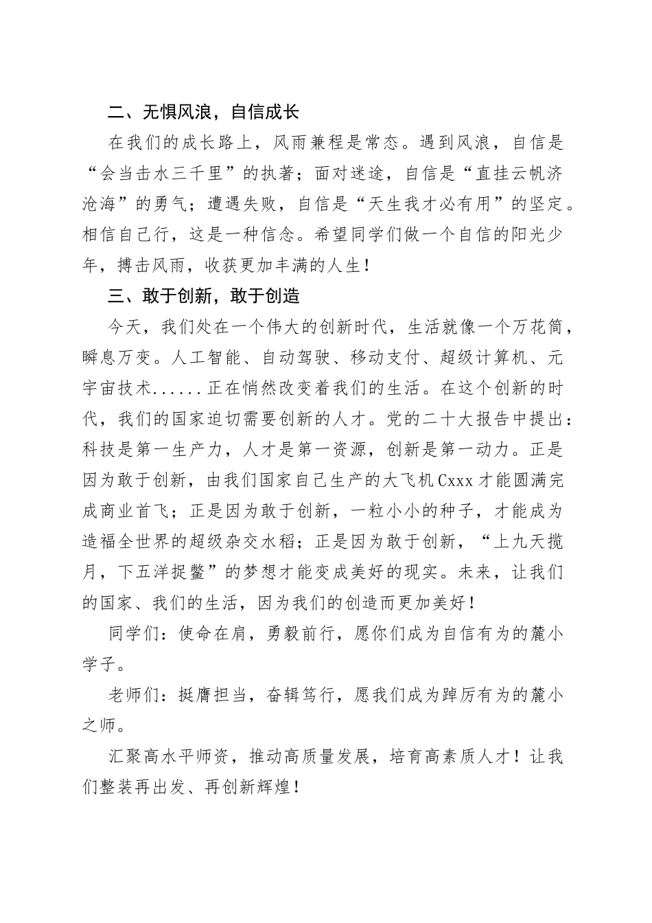 2023-2024秋季开学典礼校长致辞_第2页