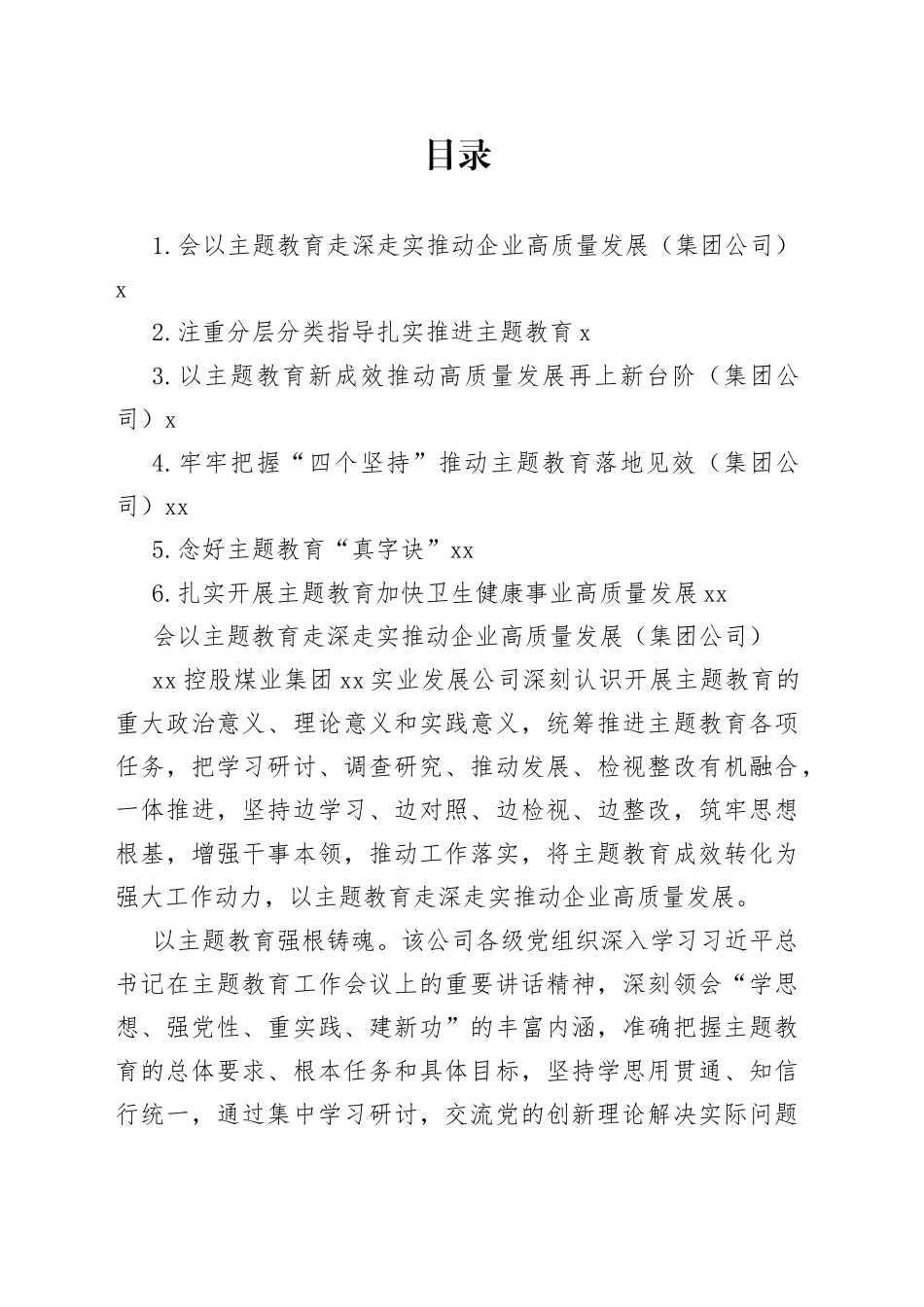 专题活动阶段性工作总结材料合集_第1页