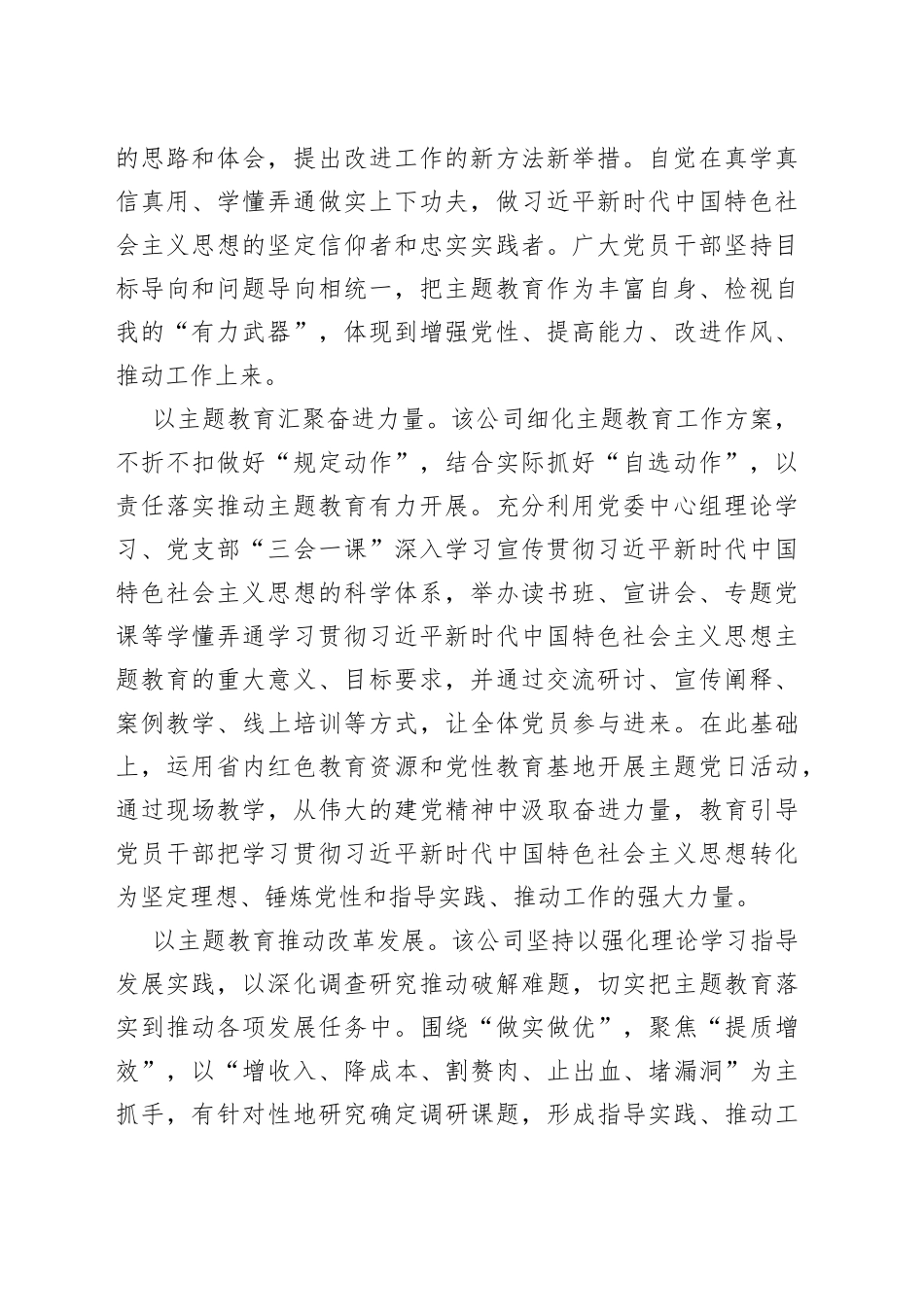 专题活动阶段性工作总结材料合集_第2页