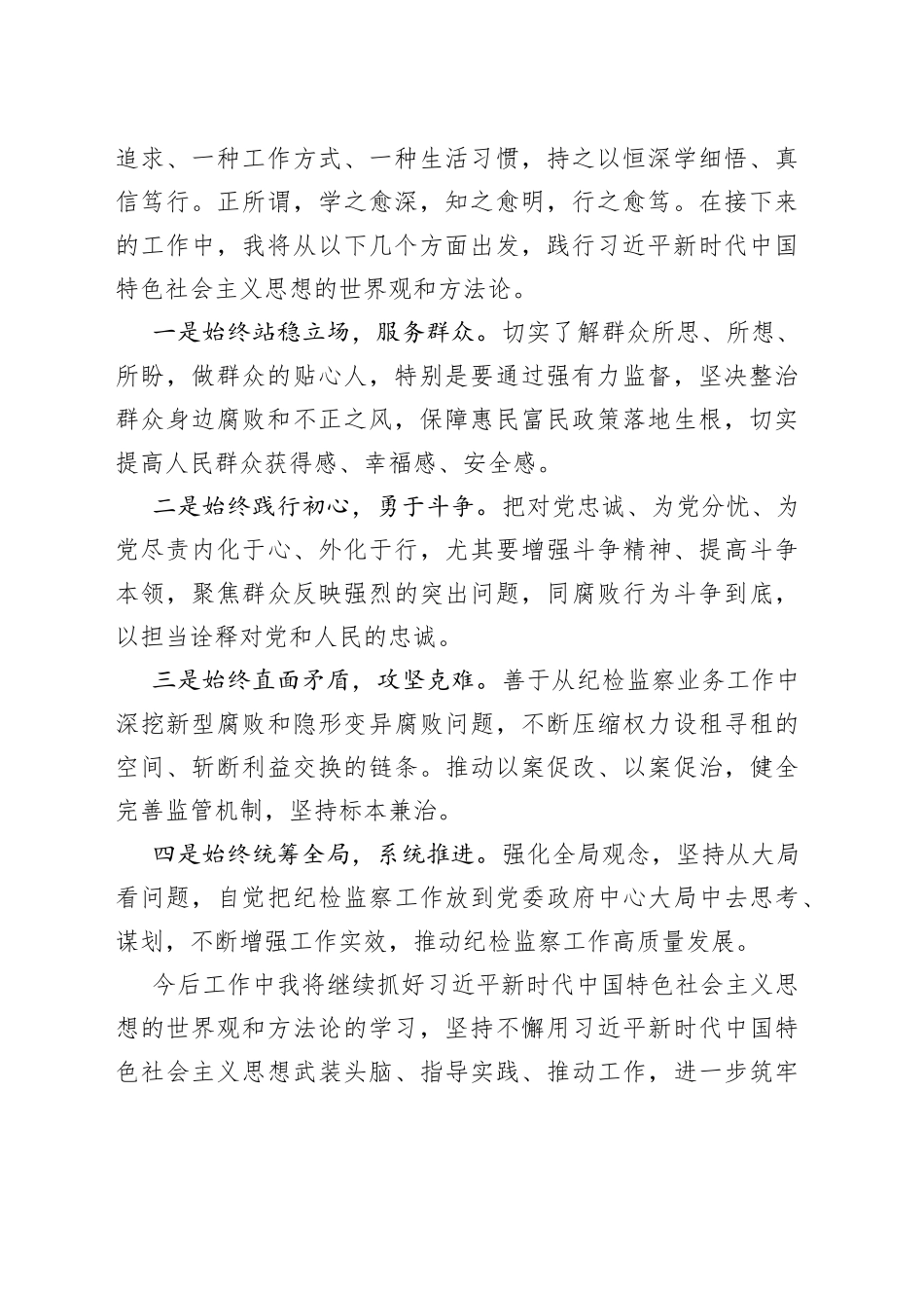 世界观和方法论研讨发言材料学习心得体会230929_第2页
