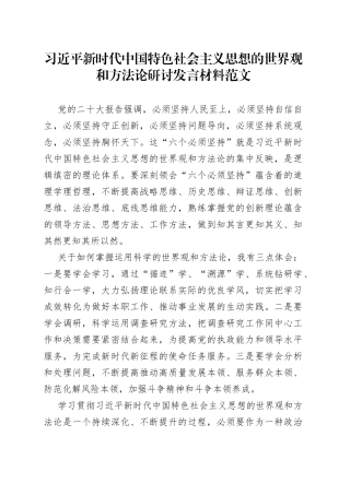 世界观和方法论研讨发言材料学习心得体会230929