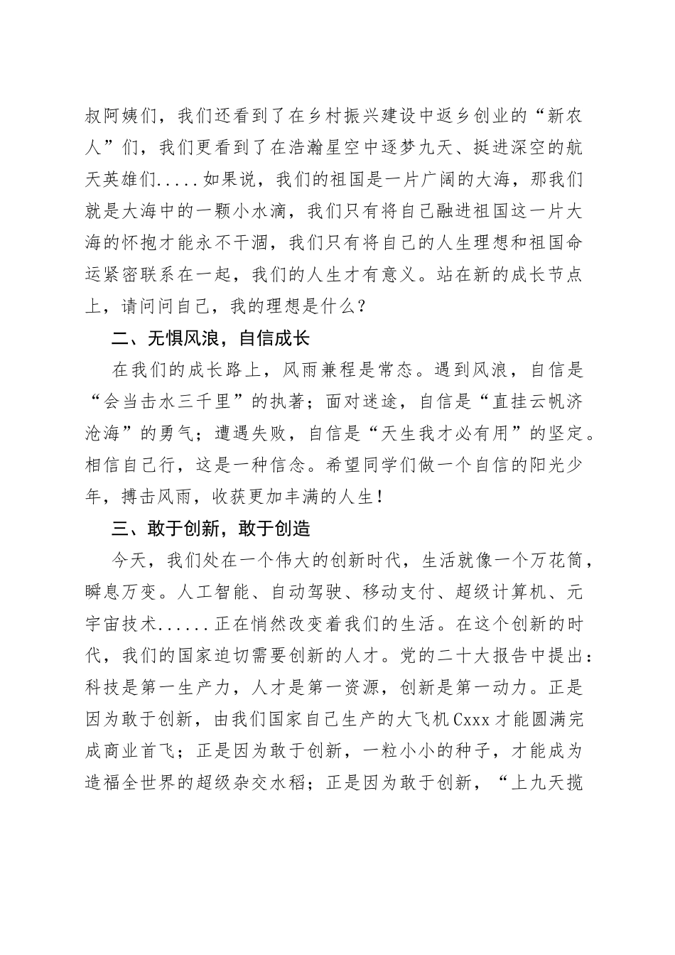 2023-2024秋季开学典礼致辞合集（5篇）_第2页