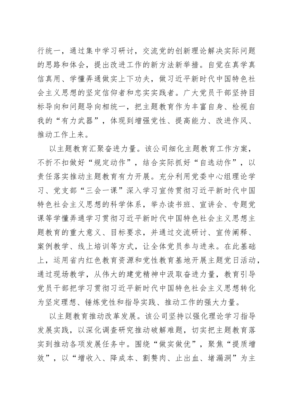 专题活动阶段性工作总结材料合集（6篇）_第2页