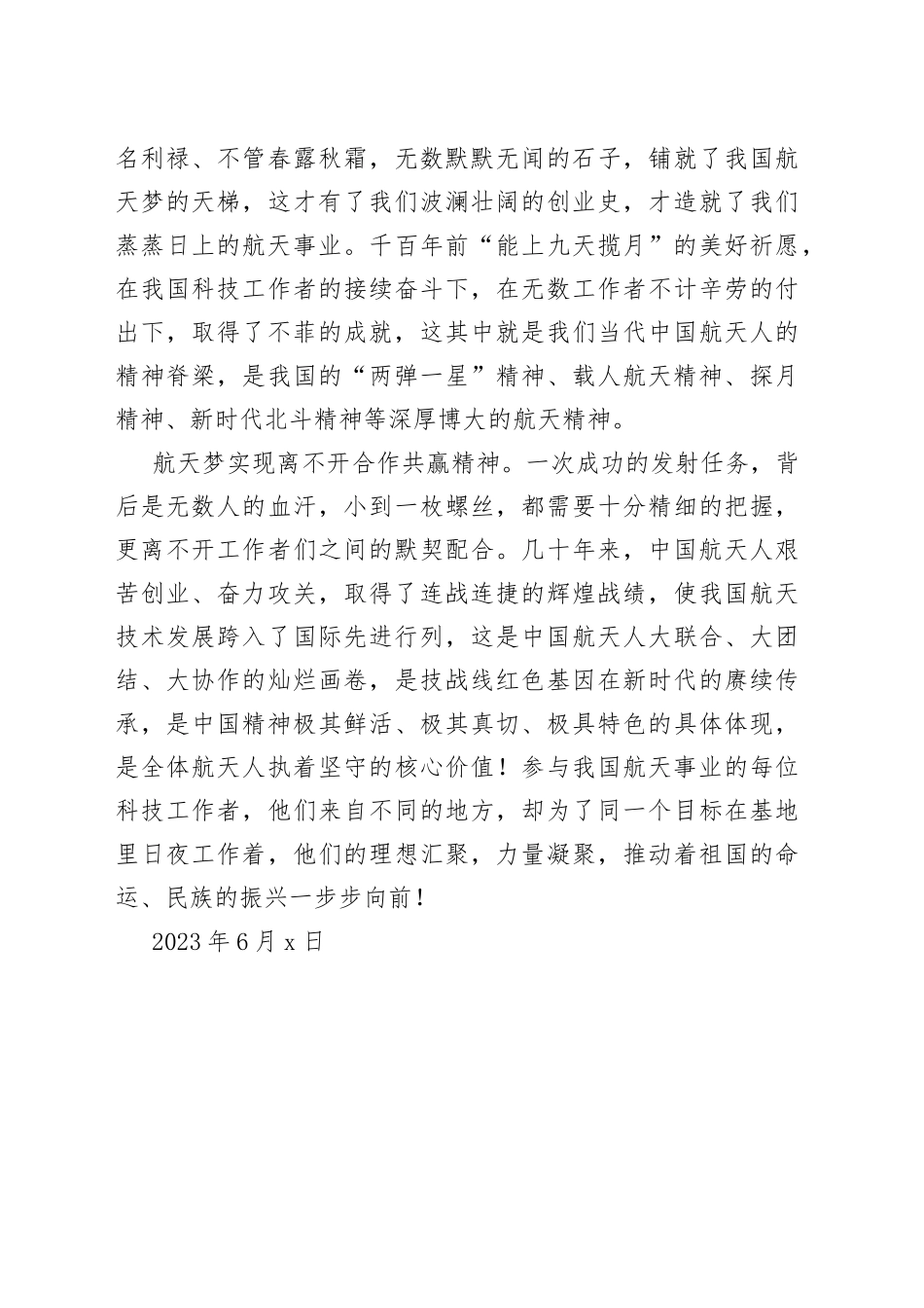 2023.05.31神州十六打开太空探索新篇章_第2页