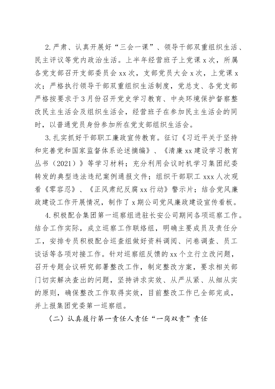 专题研究部署2022年下半年党风廉政建工作材料_第2页