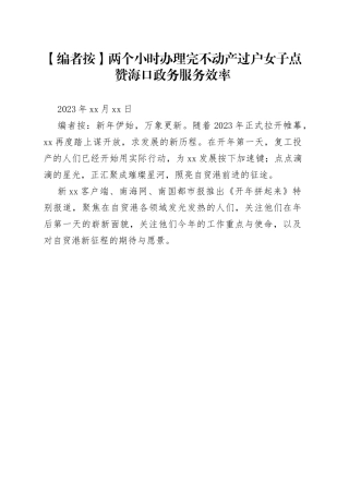 两个小时办理完不动产过户 女子点赞海口政务服务效率