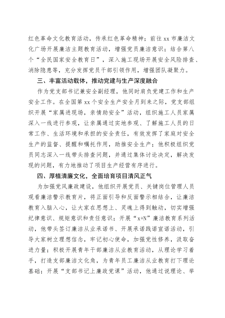 两优一先优秀党务工作者事迹材料_第2页