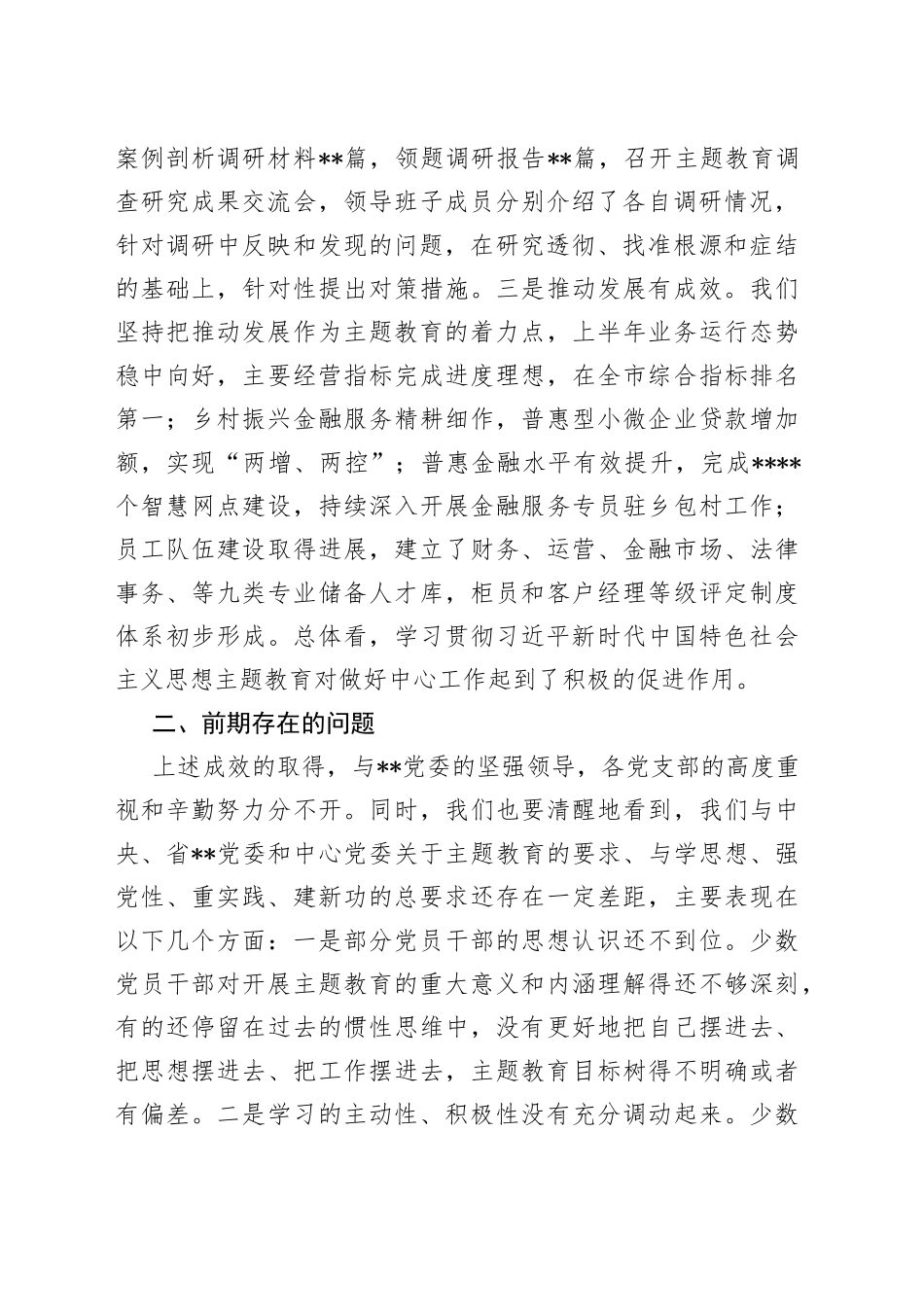 2023.08.18在学习贯彻习近平新时代中国特色社会主义思想”主题教育推进会上的讲话_第2页
