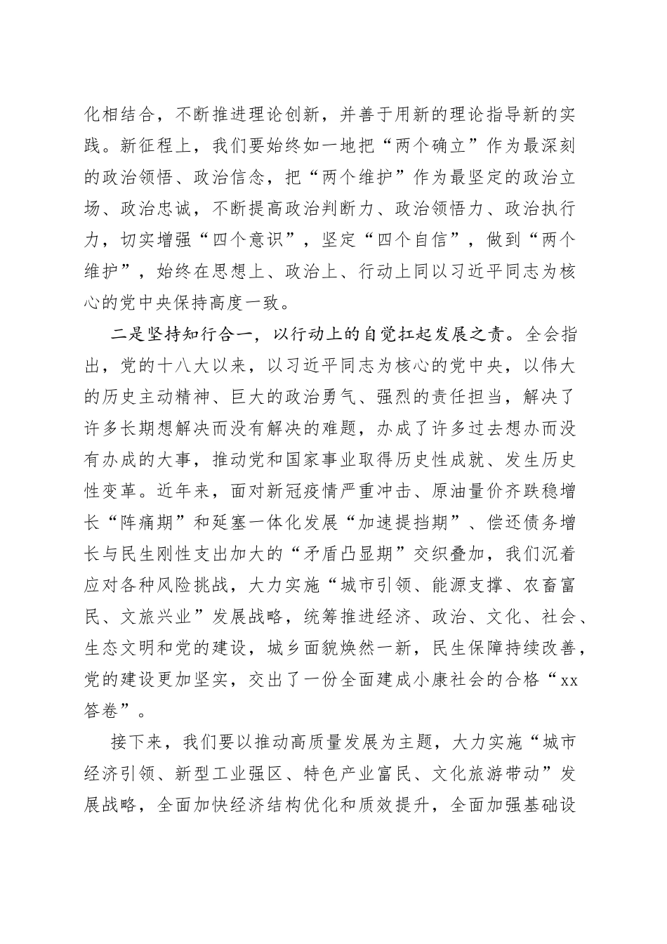 专题研讨班讨论发言_第2页