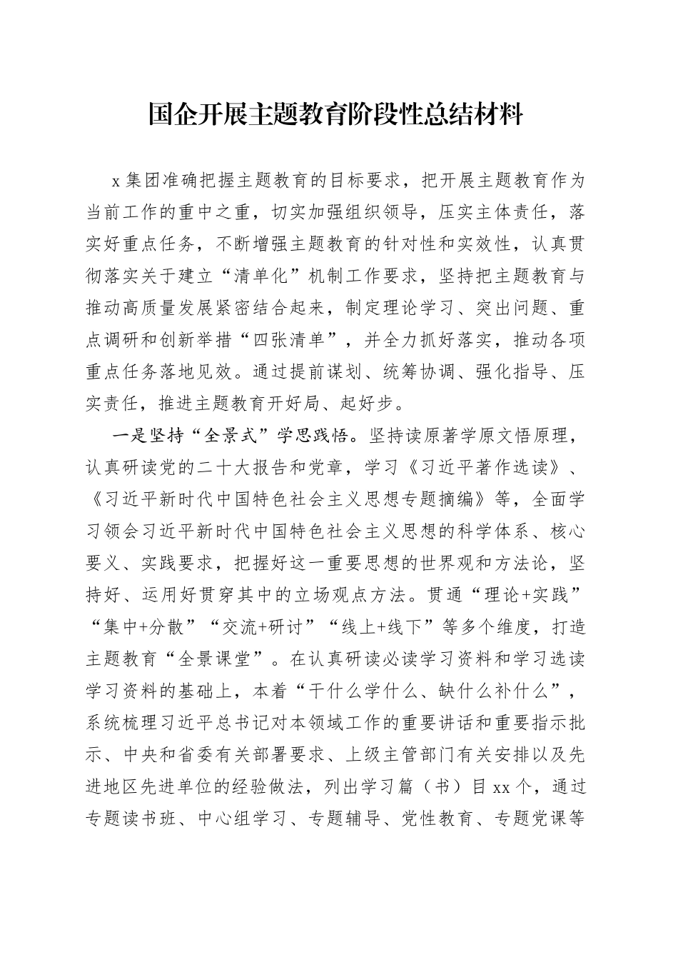 2023.08.22.00.01_第1页