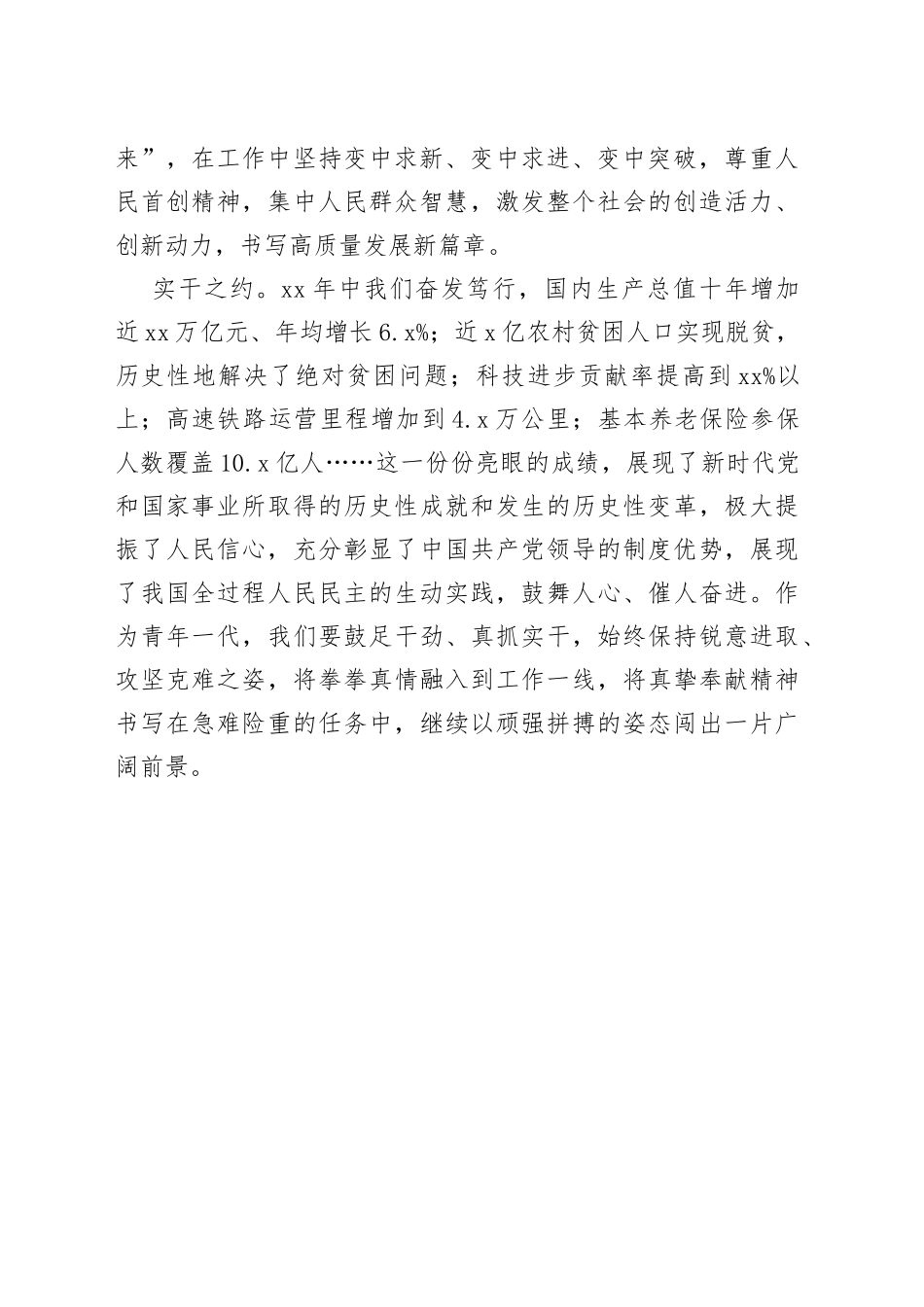 两会之约  奋进之路 —学习全国两会精神心得体会（银行支行）_第2页